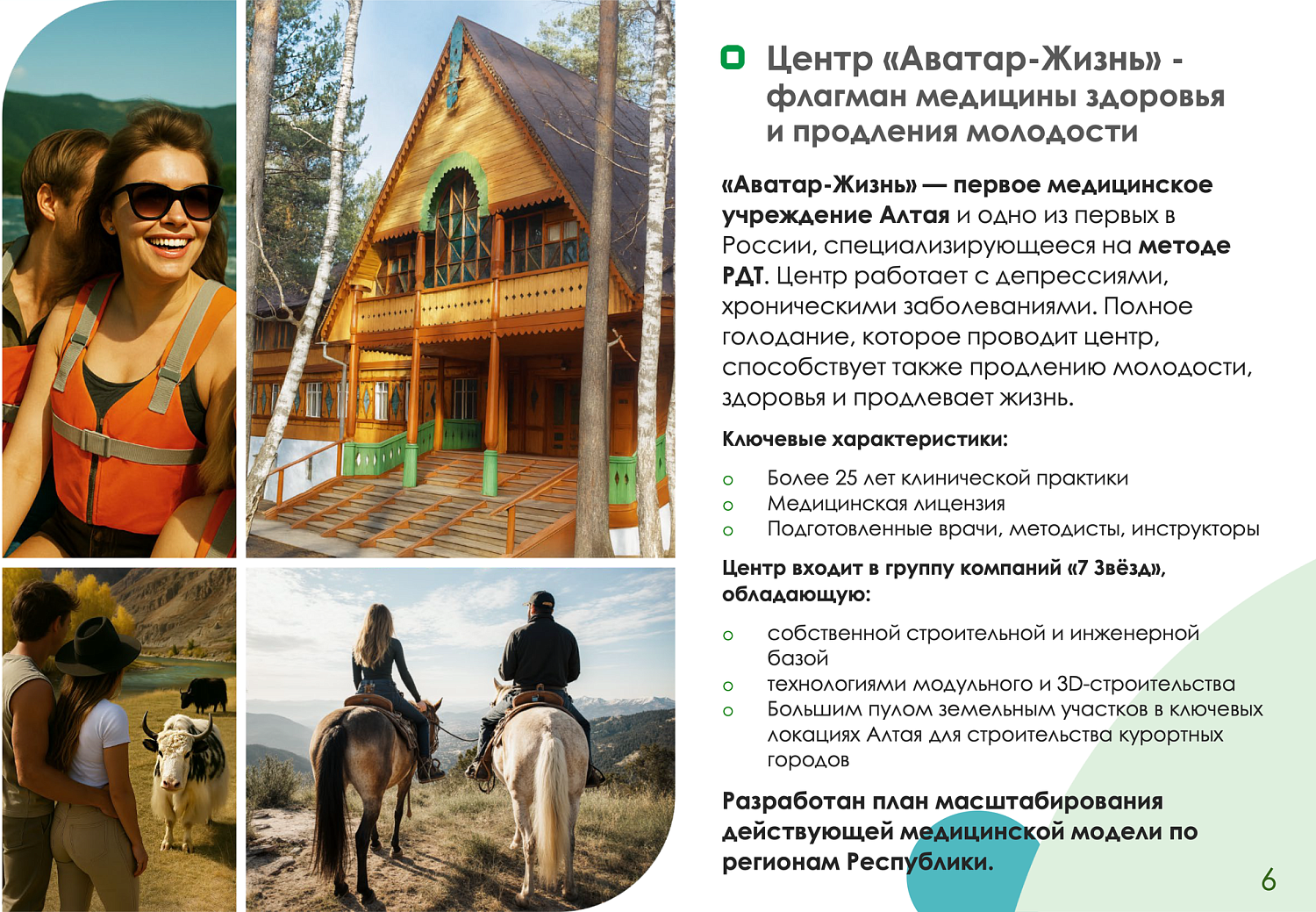 Программа медицинского туризма - Алтай - Код счастия и долголетия